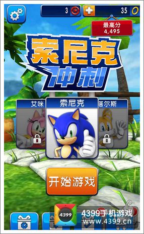 索尼克冲刺中文
