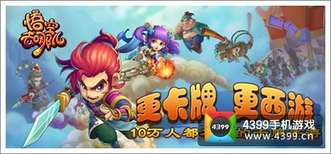 悟空去哪儿卡牌系统