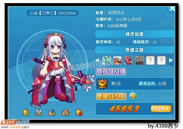 【4399焱神殿】火爆收人啦