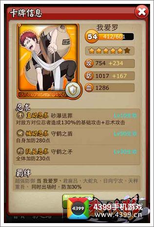 《我叫火影》羁绊设定