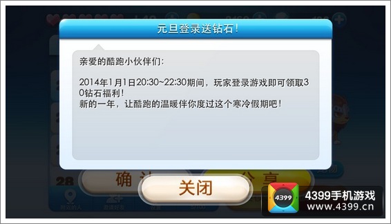 天天酷跑元旦活动