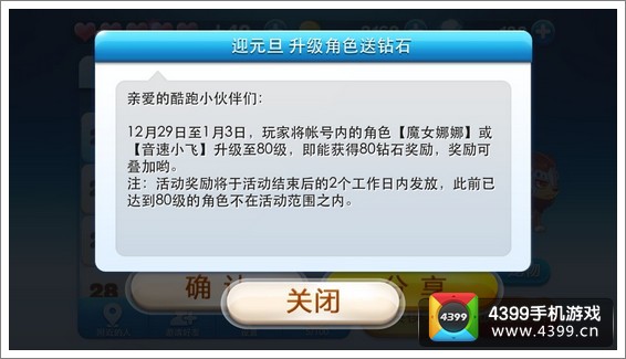 天天酷跑送钻石