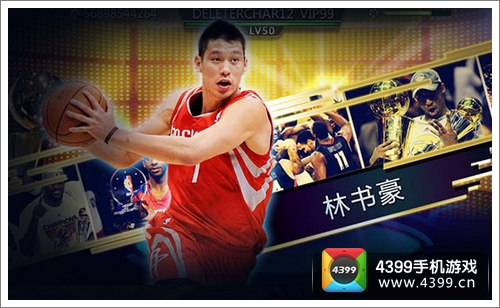 NBA梦之队游戏攻略