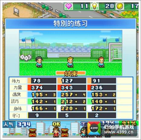 冠军足球物语2攻略中期进阶篇特训