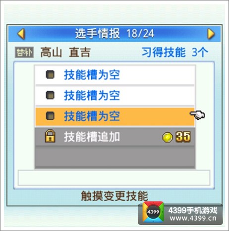 冠军足球物语2攻略中期进阶篇技能槽