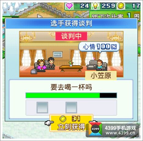 冠军足球物语2攻略中期进阶篇小笠原