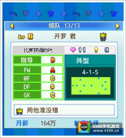 冠军足球物语2攻略中期进阶篇开罗领队