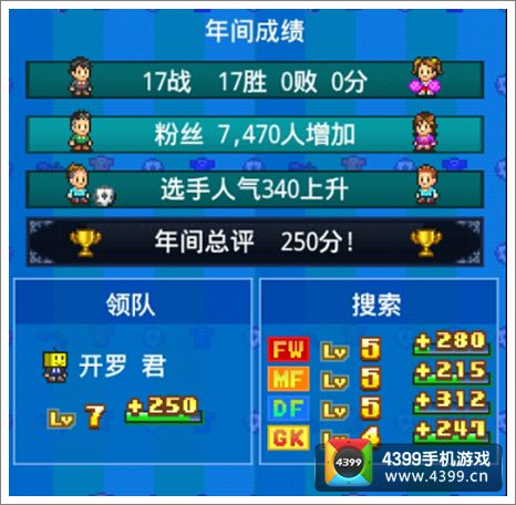 冠军足球物语2攻略完结篇总结