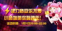 节奏大师星动模式1级玩 元旦S周闯关