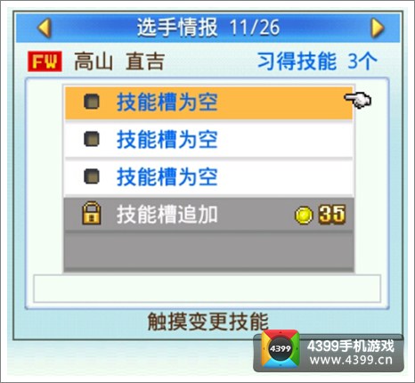 冠军足球物语2攻略完结篇技能槽