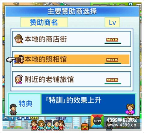 冠军足球物语2攻略完结篇赞助商