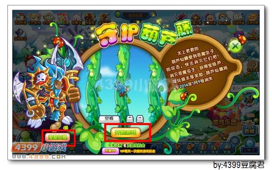 卡布西游宝葫芦外框在哪 怎么得
