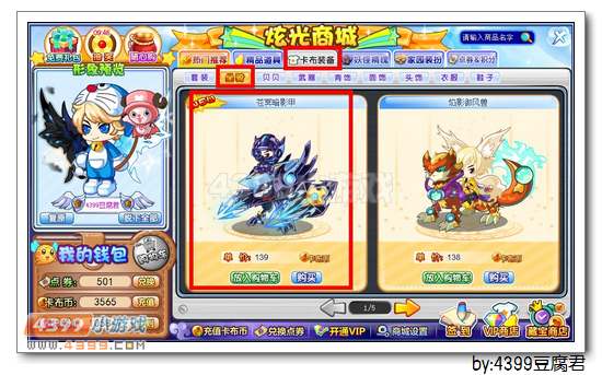 卡布西游苍冥暗影甲在哪 怎么得