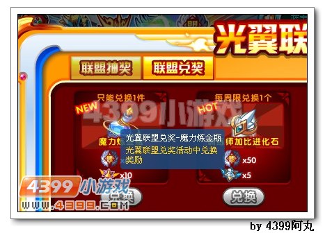 奥拉星魔力炼金瓶怎么得 有什么用