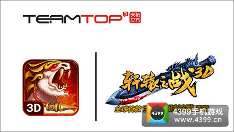 轩辕之战游戏资讯