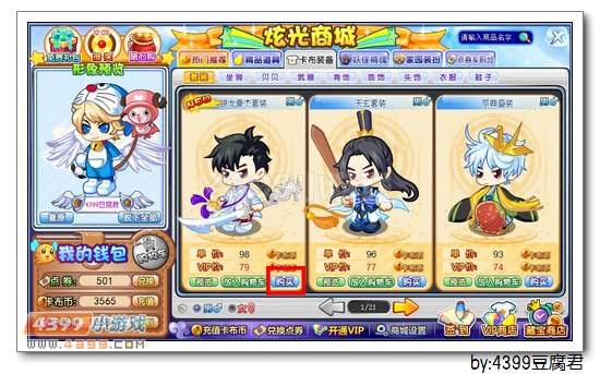 卡布西游银龙豪杰套装怎么得