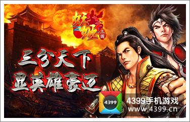妖姬三国