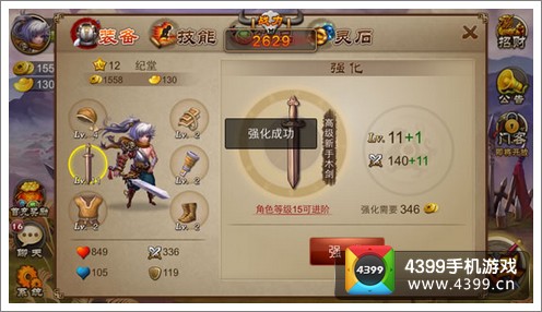 乱世之刃2战斗力提升