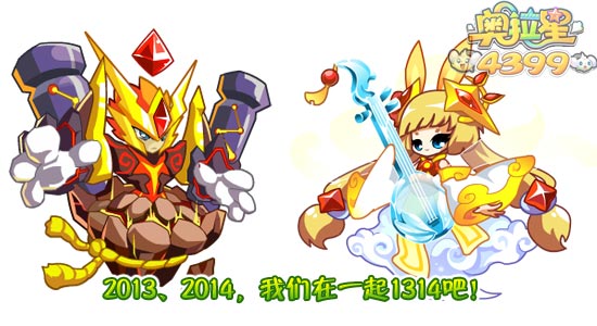 奥拉星祝大家元旦快乐
