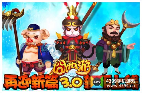 囧西游新版
