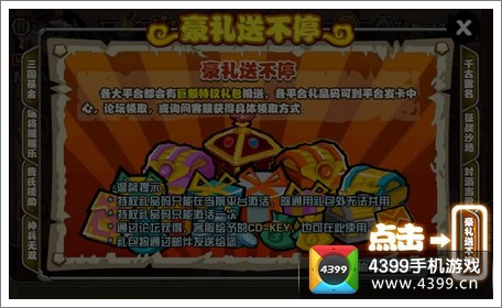 喵将传礼包