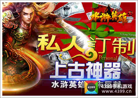水浒英雄 岁末新版