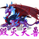 龙斗士毁灭天兽