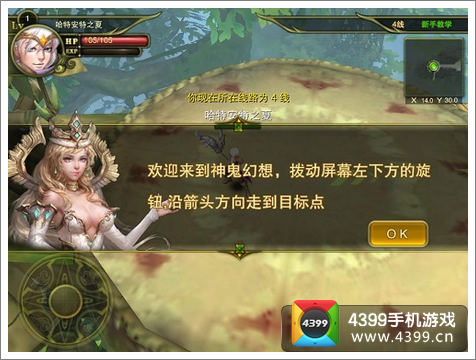 神鬼幻想