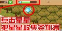 开心商店怎么加满星星条