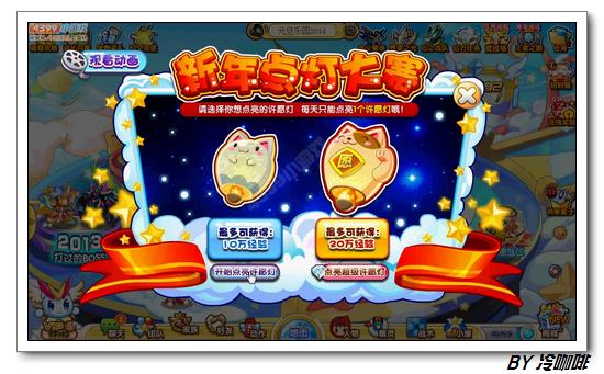 奥奇传说新年点灯大赛 每天拿10万经验