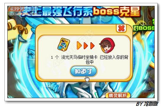 奥奇传说流光天马怎么得 在哪