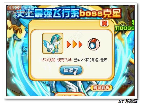 奥奇传说流光天马在哪 怎么得