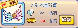奥奇传说炫光冰晶套装