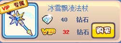 奥奇传说炫光冰晶套装