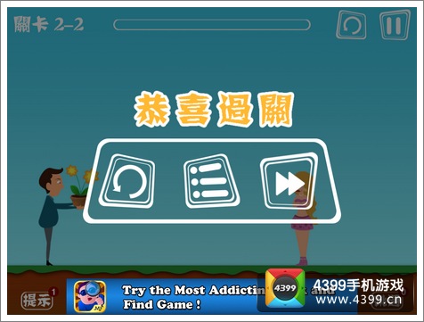 屌丝自传2-2攻略