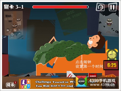 屌丝自传3-1攻略