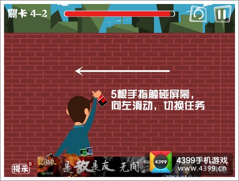 屌丝攻略4-2攻略