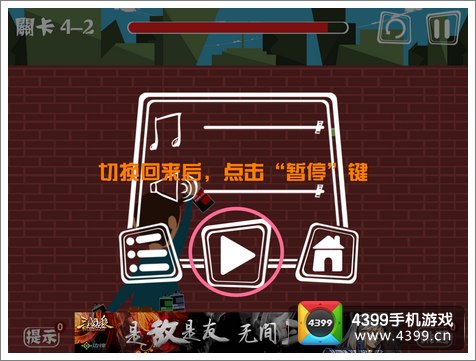 屌丝攻略4-2攻略