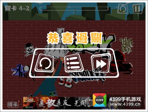 屌丝攻略4-2攻略