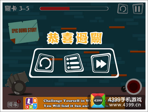 屌丝自传3-5攻略