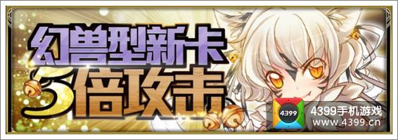 百万亚瑟王幻兽型新卡5倍攻击