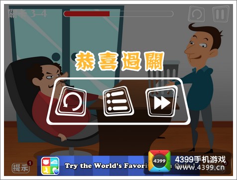 屌丝自传3-4攻略