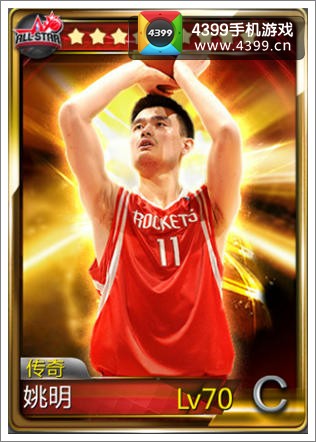 NBA梦之队传奇姚明