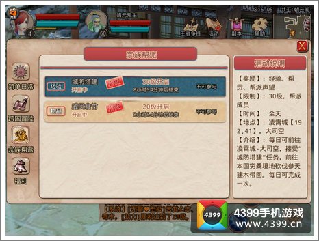 仙国志任务