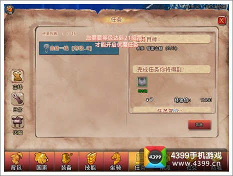 仙国志任务