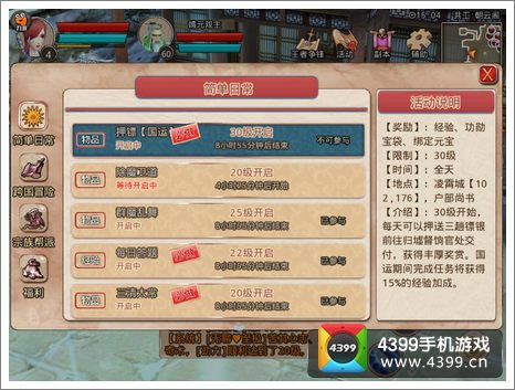 仙国志活动