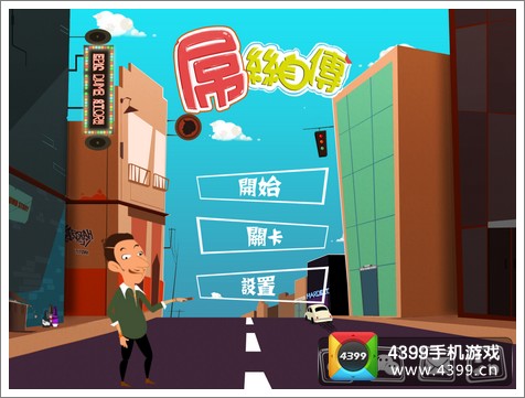 屌丝自传攻略