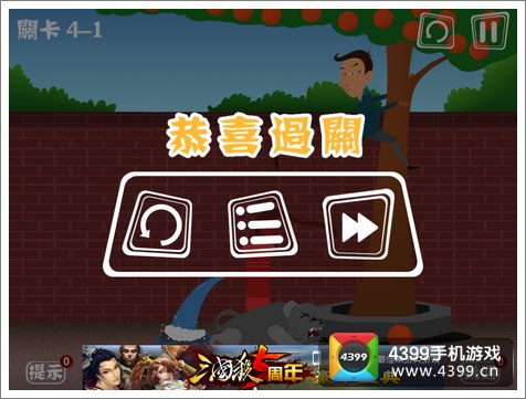 屌丝自传4-1攻略