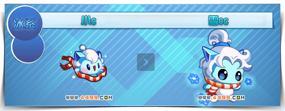奥拉星雪cc