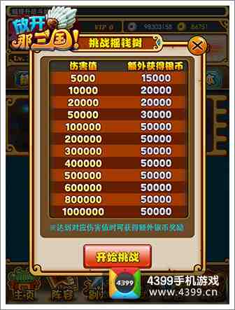 放开那三国世界